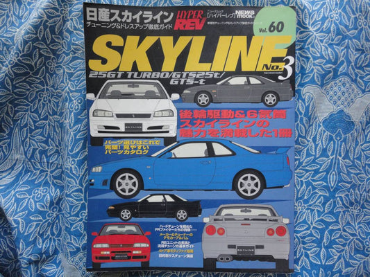 Hyper Rev Vol. 60  Nissan Skyline