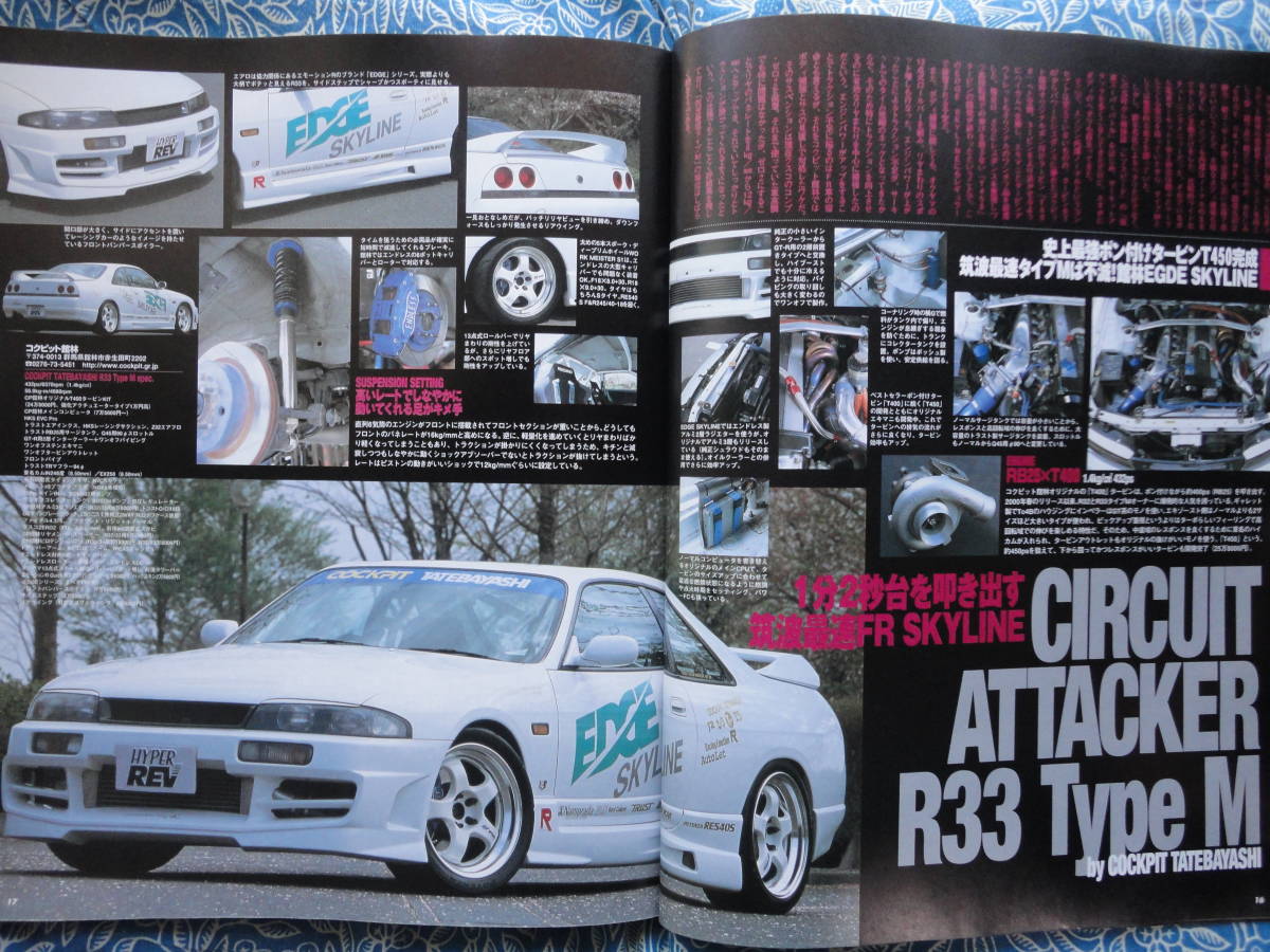 Hyper Rev Vol. 60  Nissan Skyline