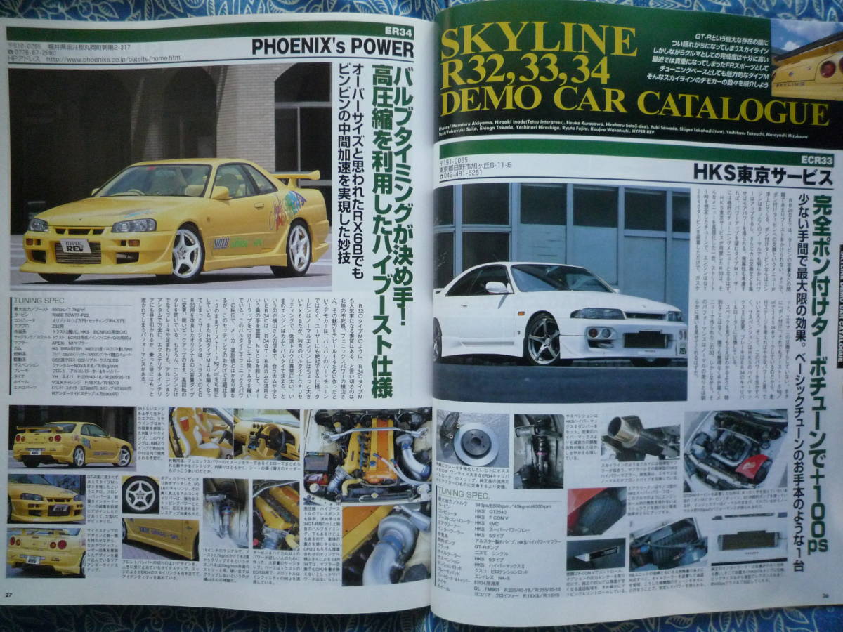 Hyper Rev Vol. 60  Nissan Skyline