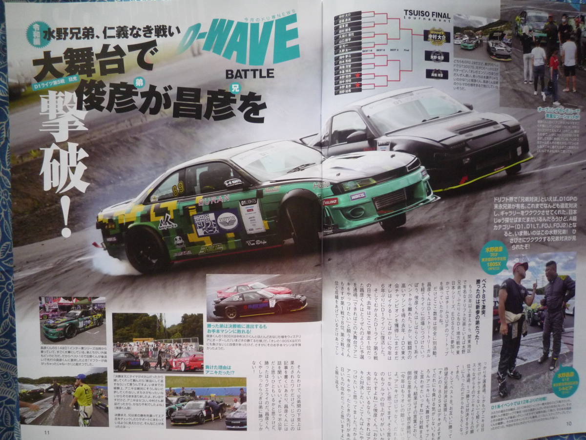 Drift Tengoku Mag