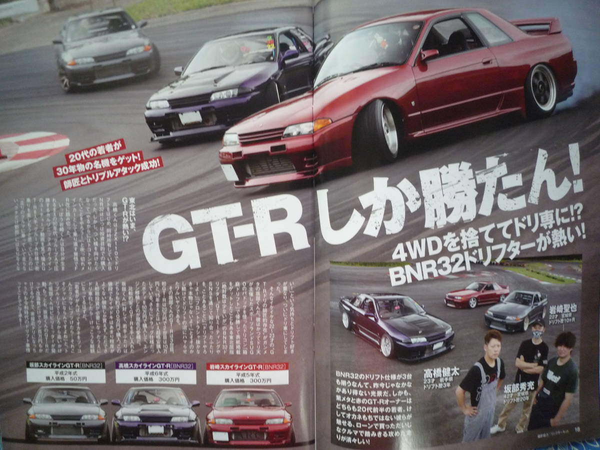 Drift Tengoku Mag