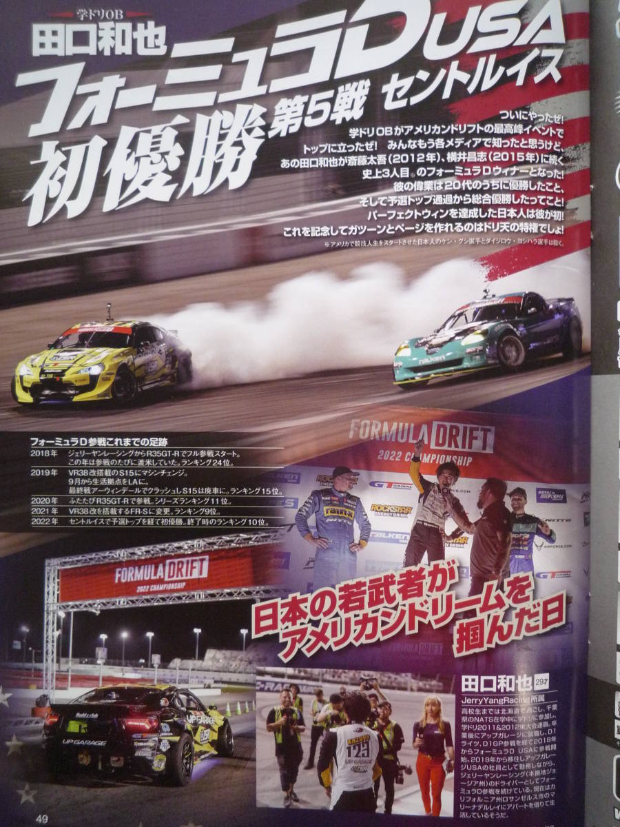 Drift Tengoku Mag