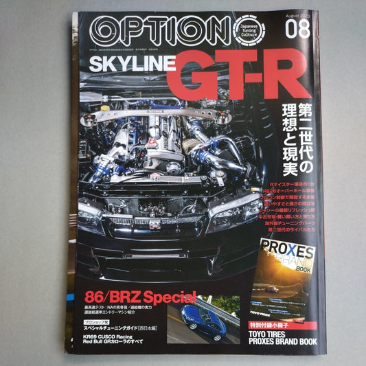 Option magazine Skyline GT-R